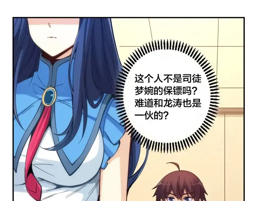 《我是高富帅》第149话 第67页