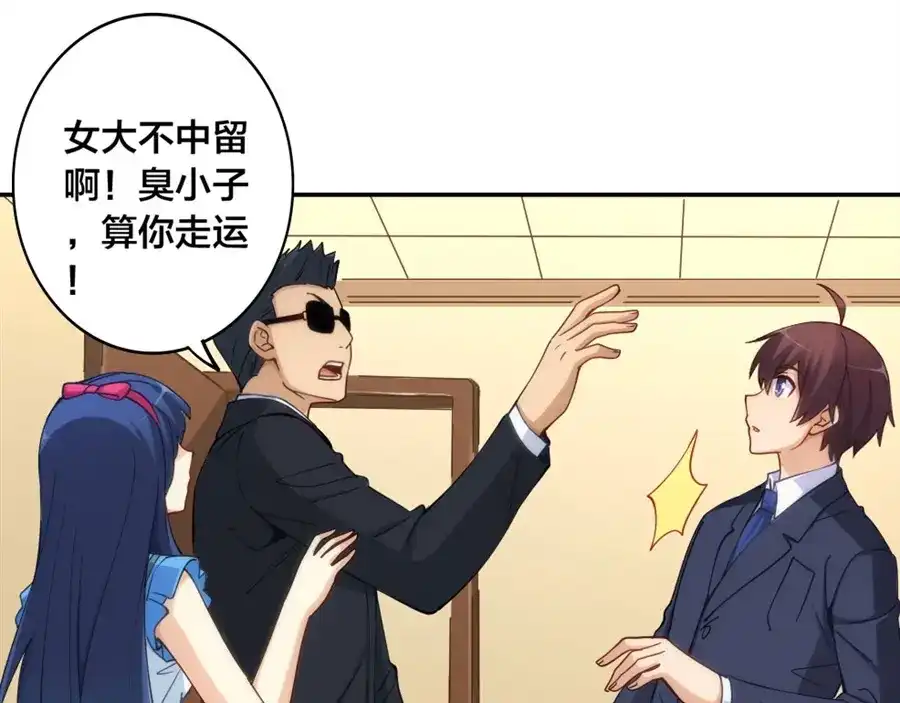 《我是高富帅》第149话 第102页
