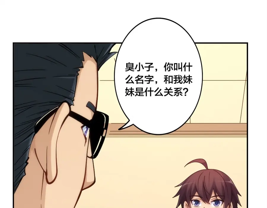 《我是高富帅》第149话 第83页
