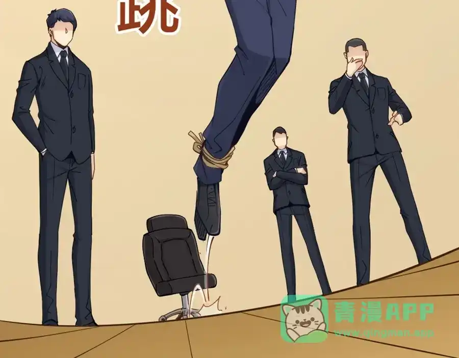 《我是高富帅》第149话 第21页
