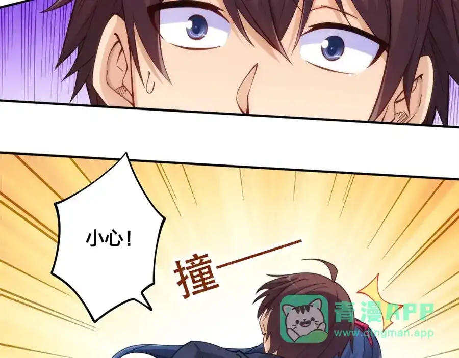 《我是高富帅》第149话 第56页