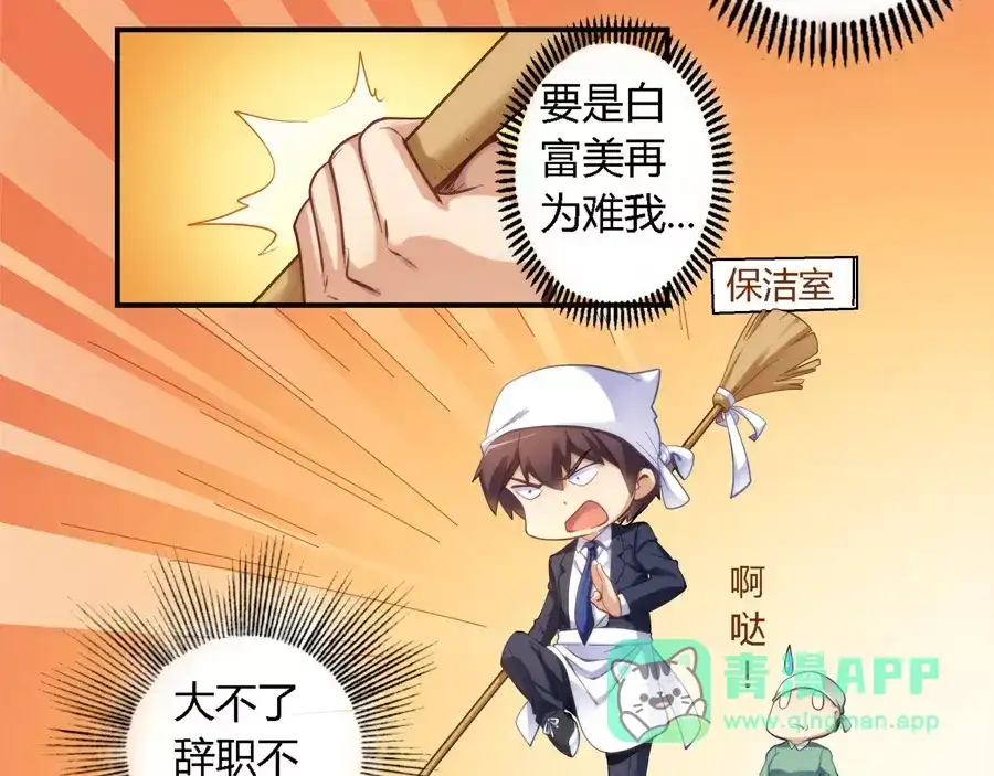 《我是高富帅》第15话 第11页
