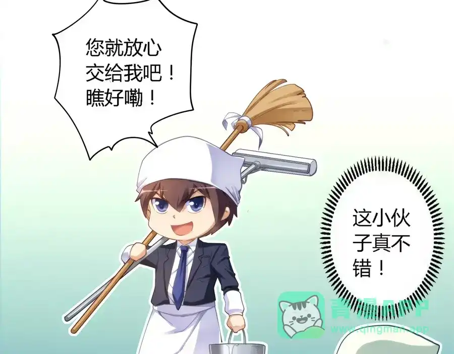 《我是高富帅》第15话 第21页