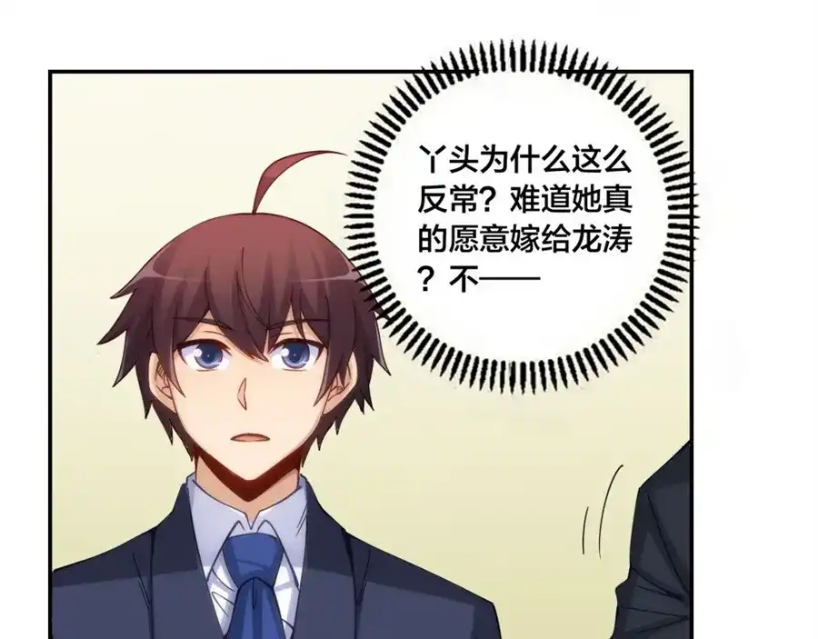 《我是高富帅》第150话 第50页