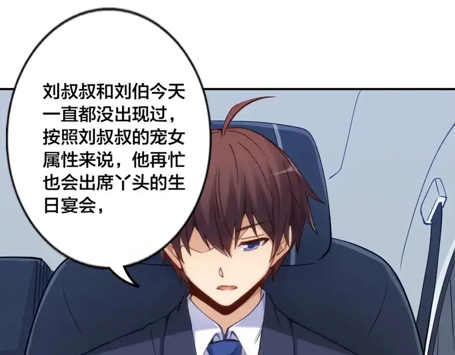 《我是高富帅》第150话 第102页