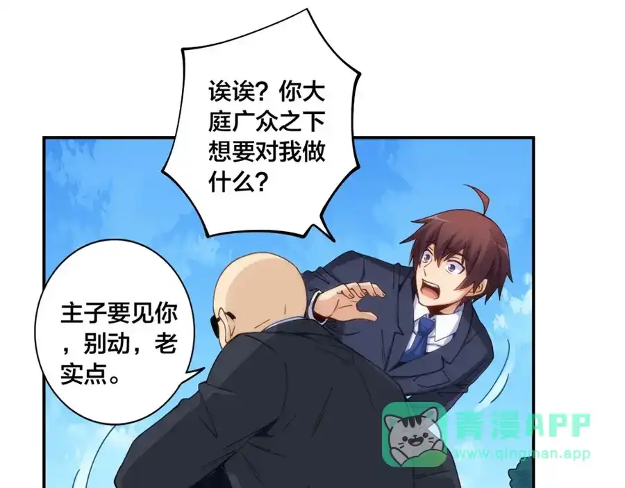 《我是高富帅》第150话 第71页