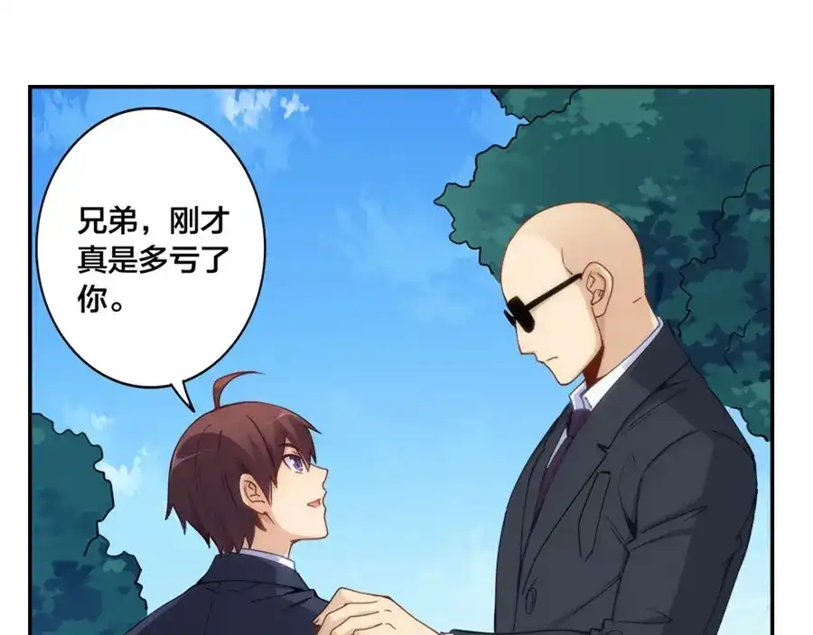 《我是高富帅》第150话 第69页