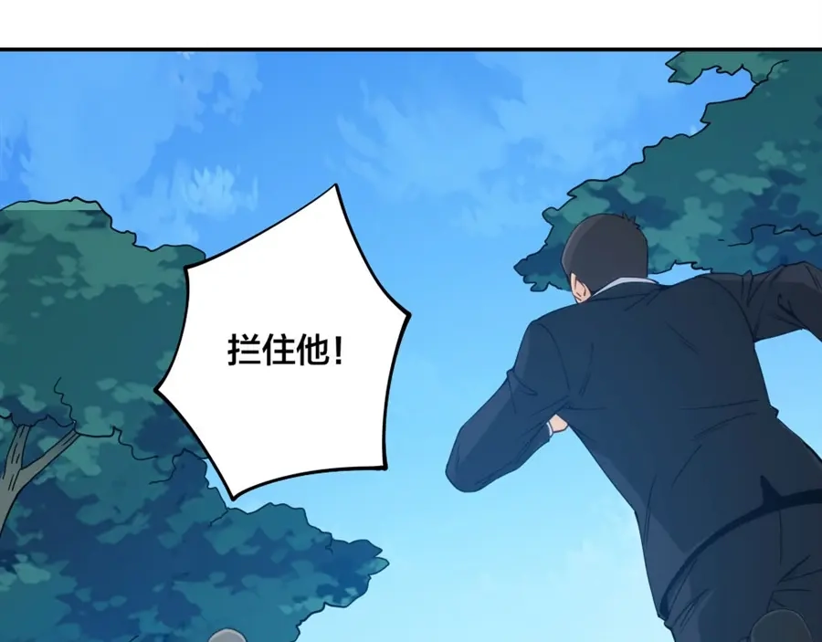 《我是高富帅》第150话 第14页