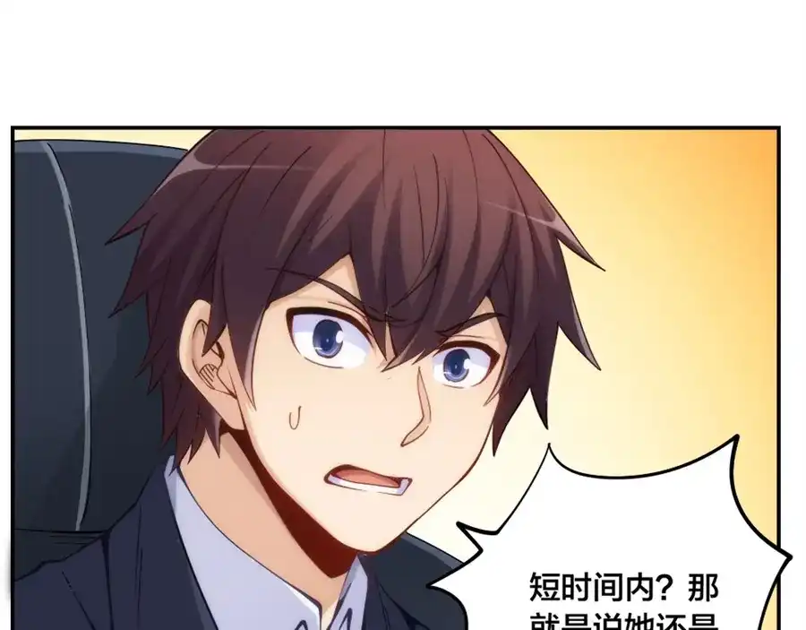 《我是高富帅》第150话 第98页