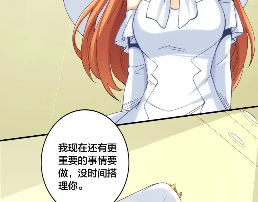 《我是高富帅》第150话 第37页