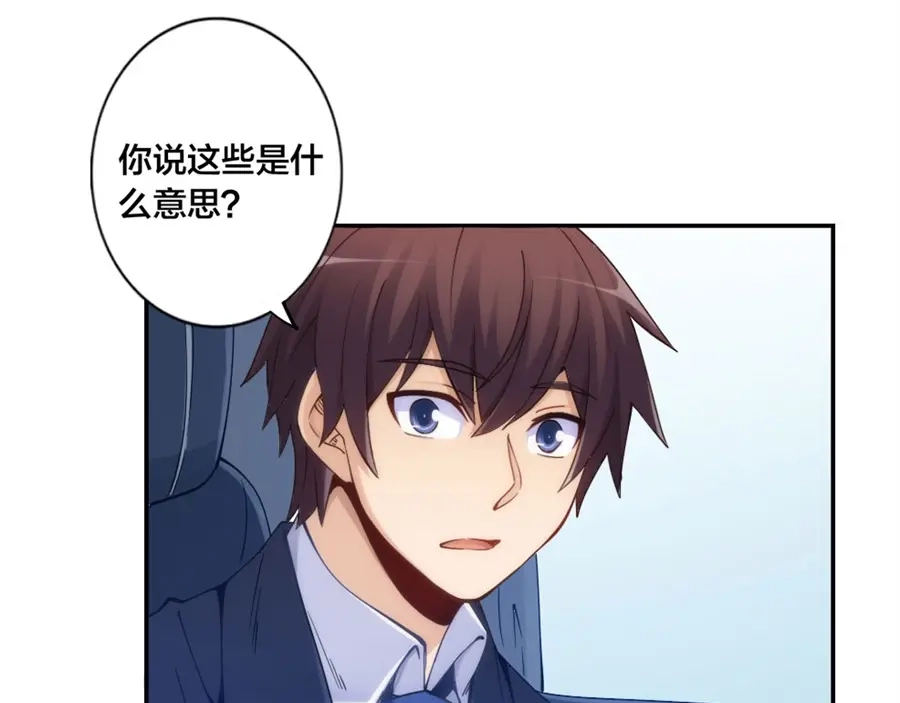 《我是高富帅》第150话 第90页