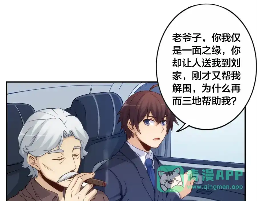 《我是高富帅》第150话 第86页