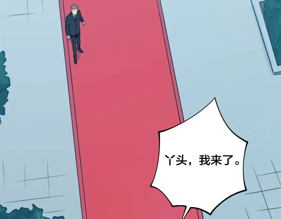 《我是高富帅》第150话 第7页