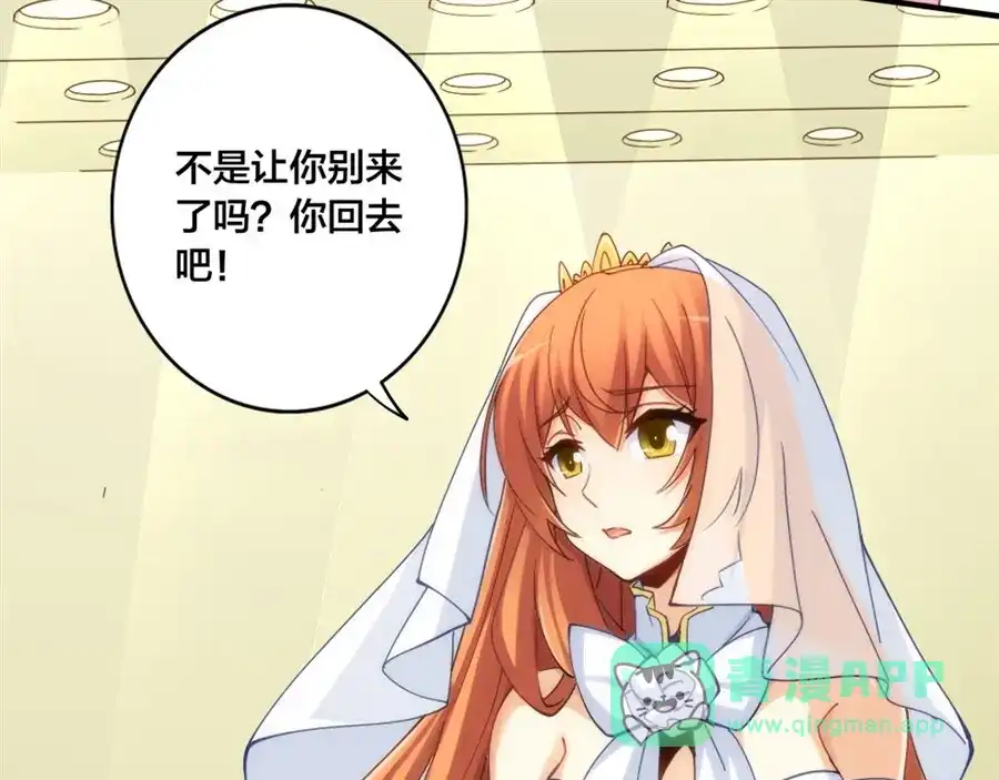 《我是高富帅》第150话 第36页