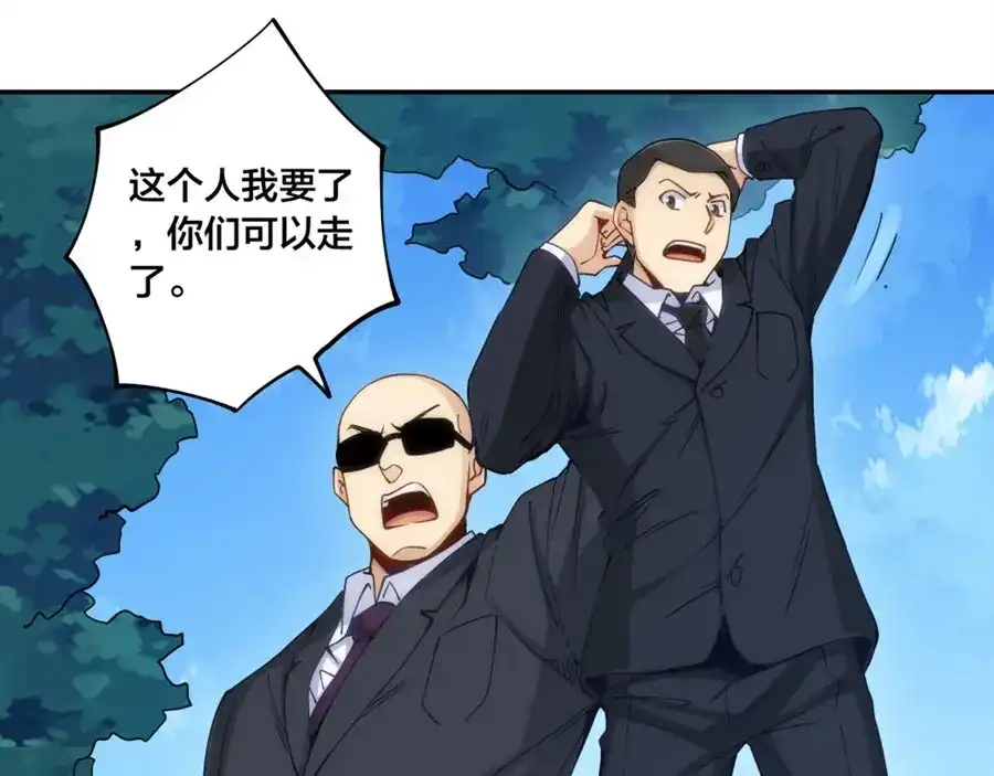 《我是高富帅》第150话 第65页