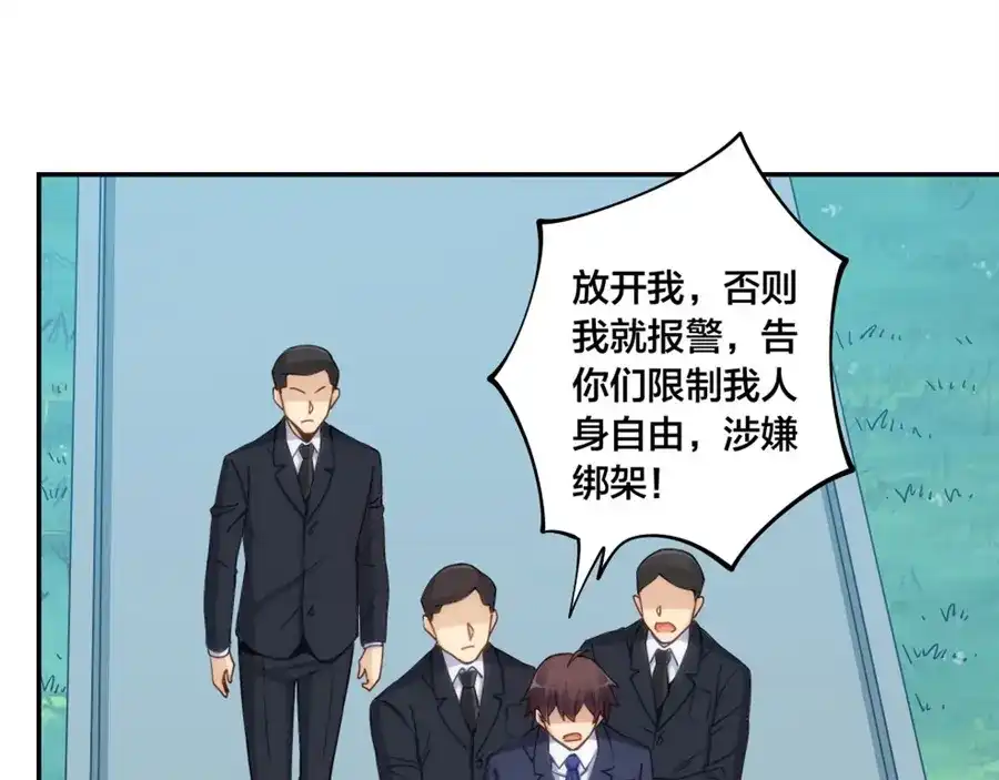 《我是高富帅》第150话 第62页