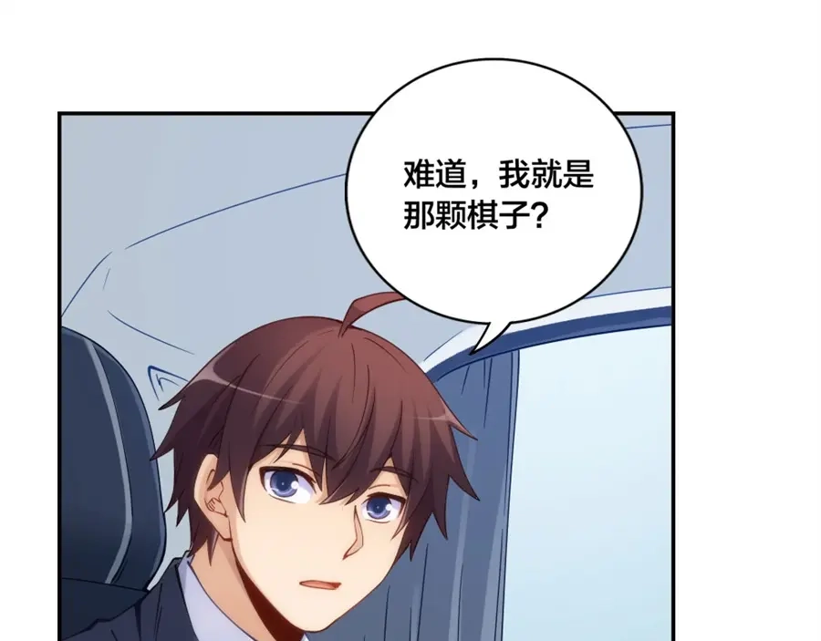 《我是高富帅》第150话 第94页
