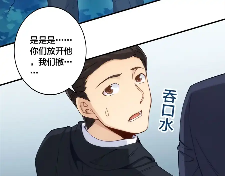 《我是高富帅》第150话 第67页