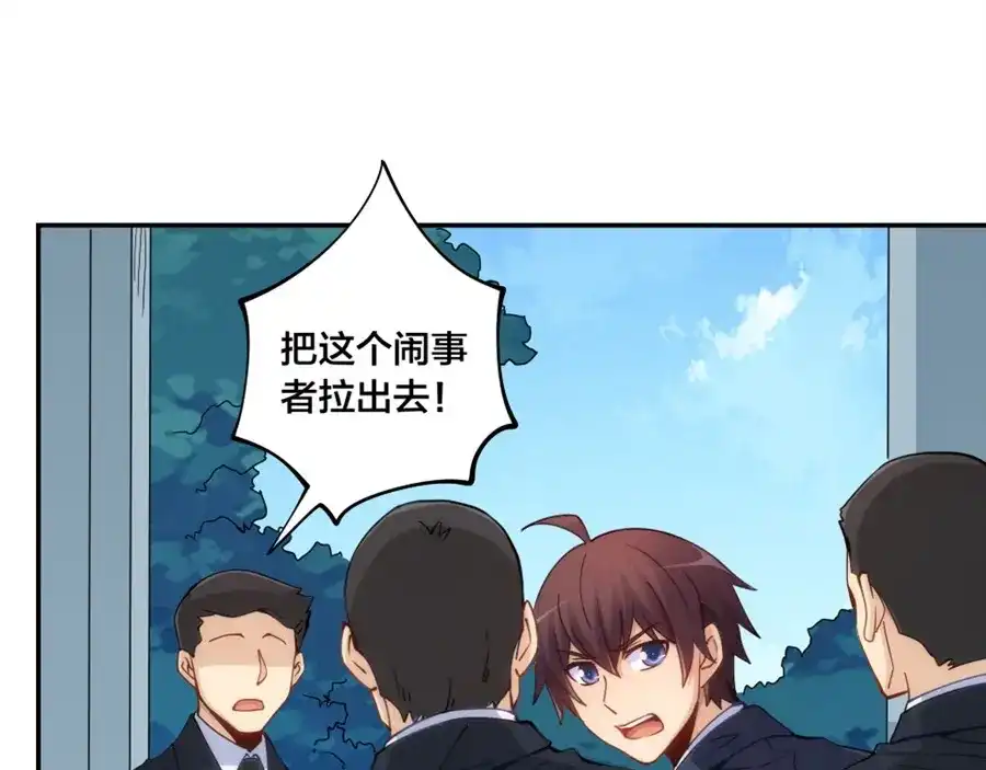 《我是高富帅》第150话 第58页