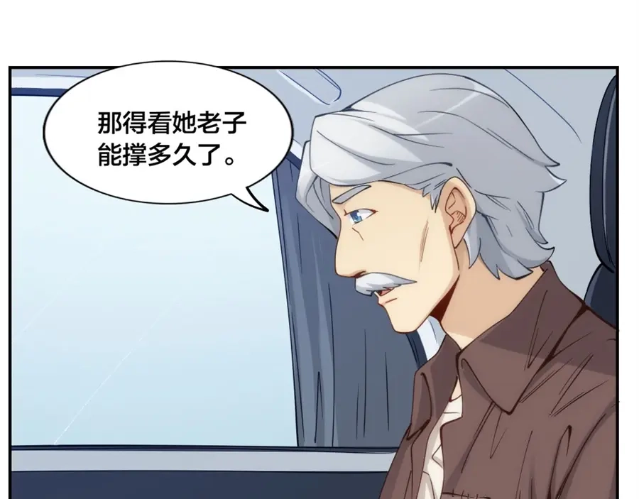 《我是高富帅》第150话 第100页