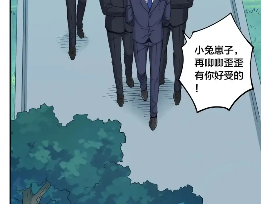 《我是高富帅》第150话 第63页