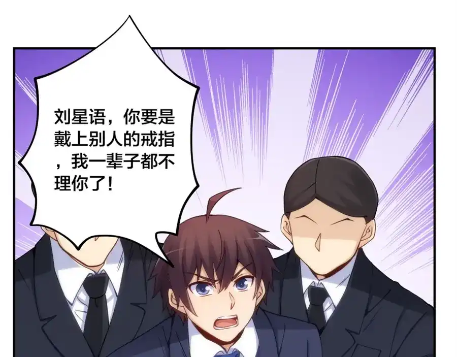 《我是高富帅》第150话 第52页