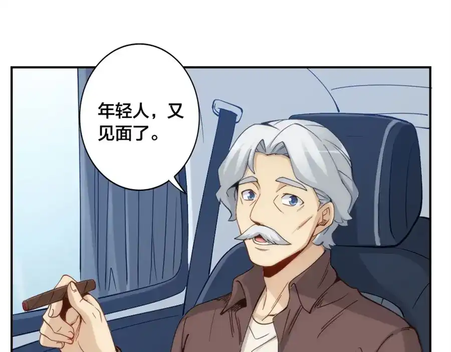 《我是高富帅》第150话 第84页