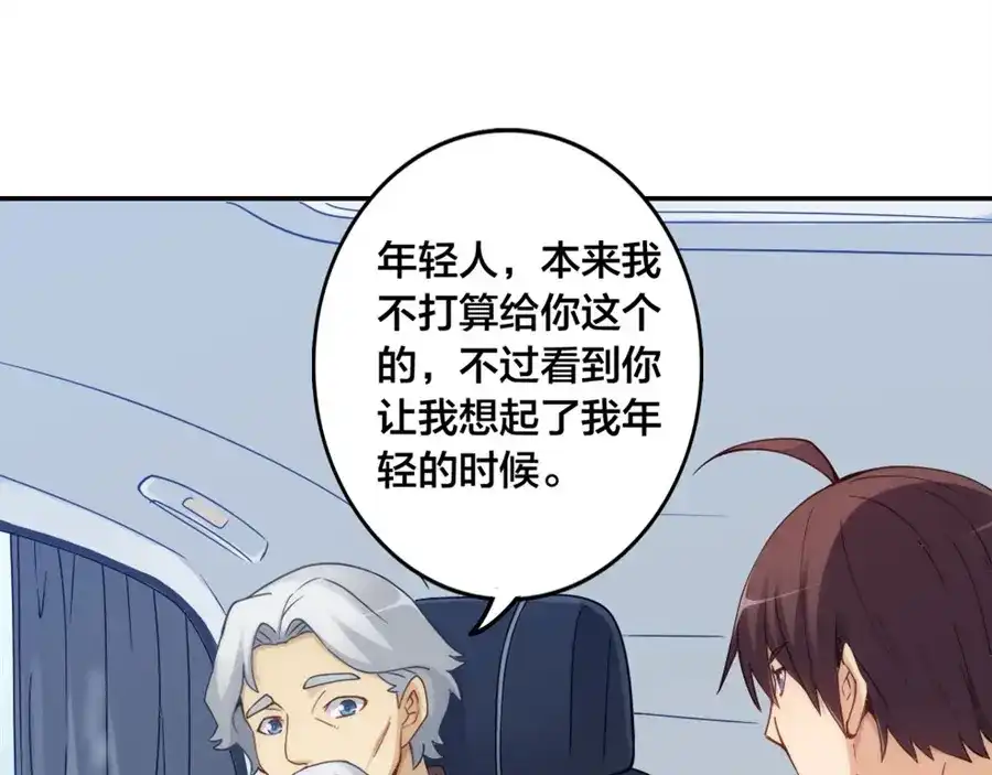 《我是高富帅》第150话 第112页