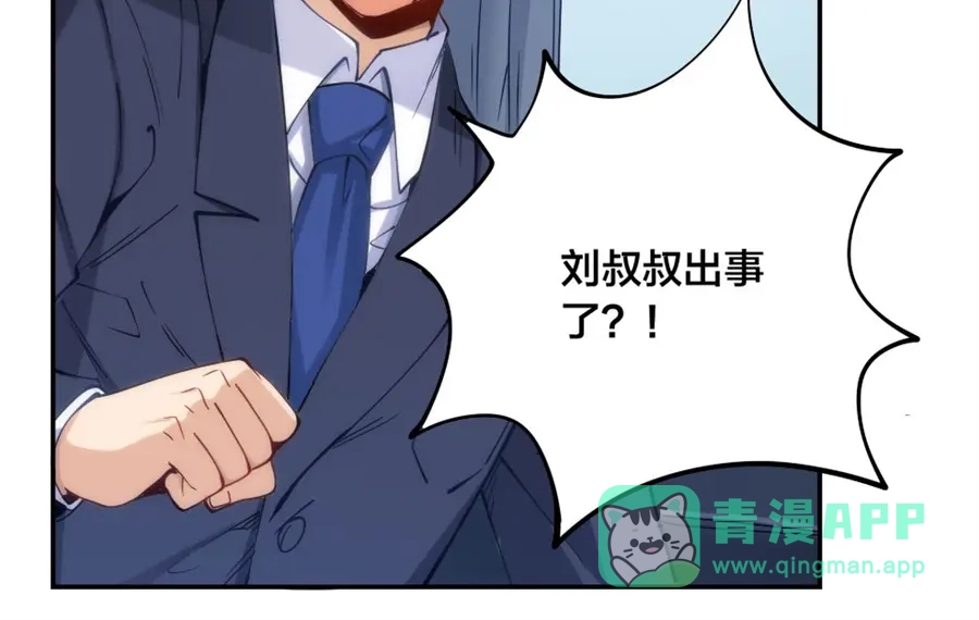 《我是高富帅》第150话 第106页