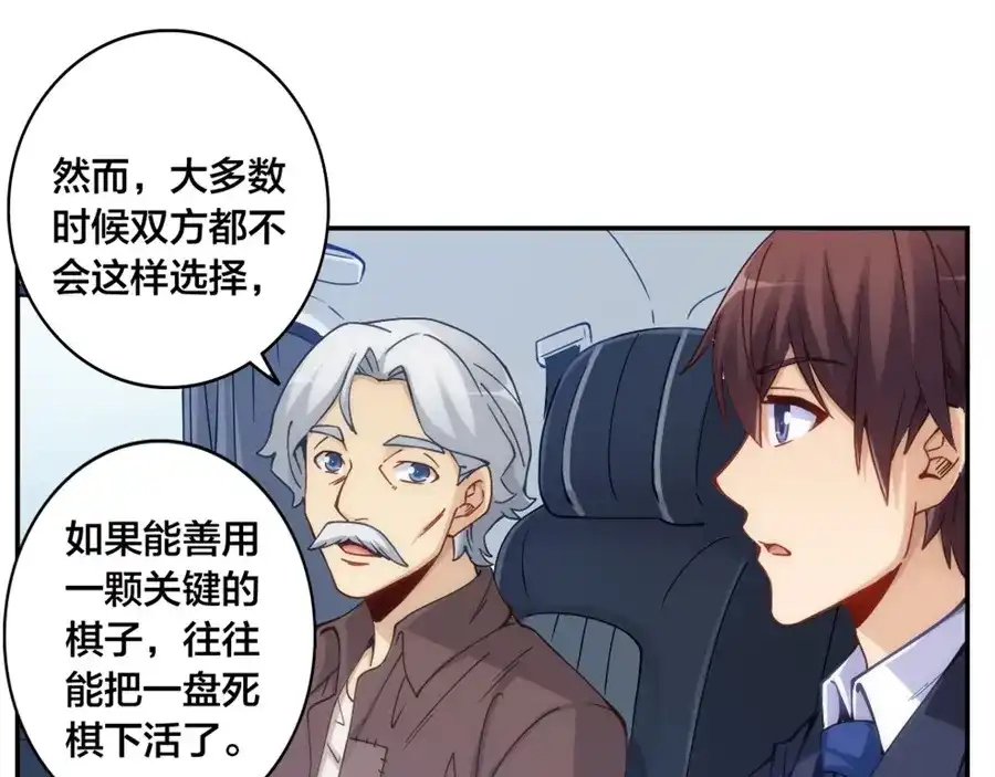 《我是高富帅》第150话 第92页