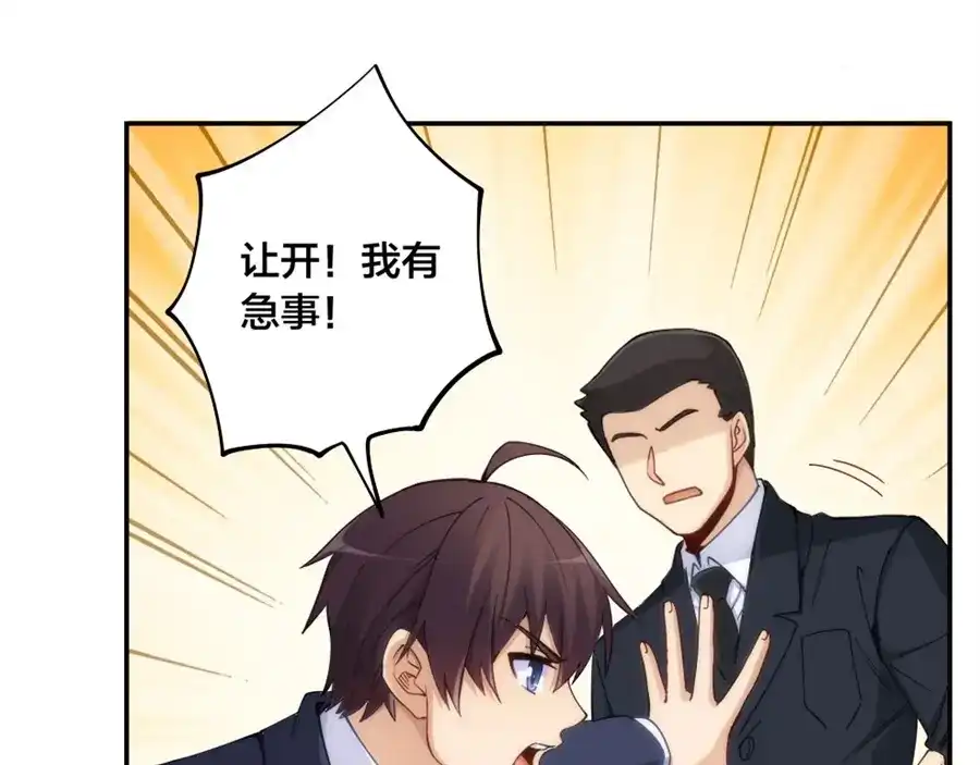 《我是高富帅》第150话 第12页