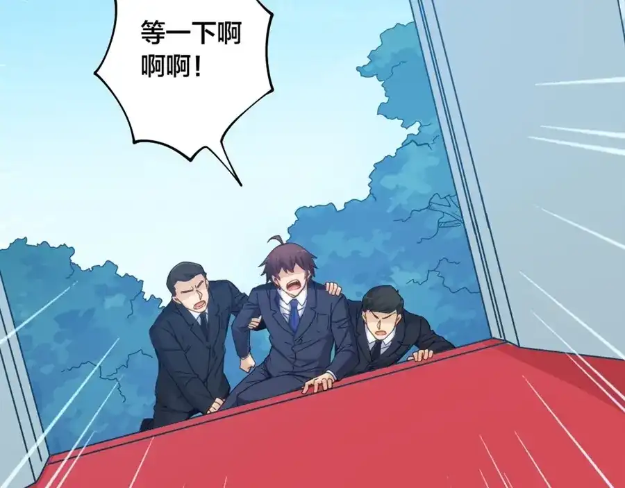 《我是高富帅》第150话 第23页