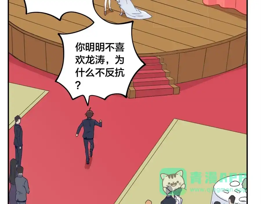 《我是高富帅》第150话 第46页