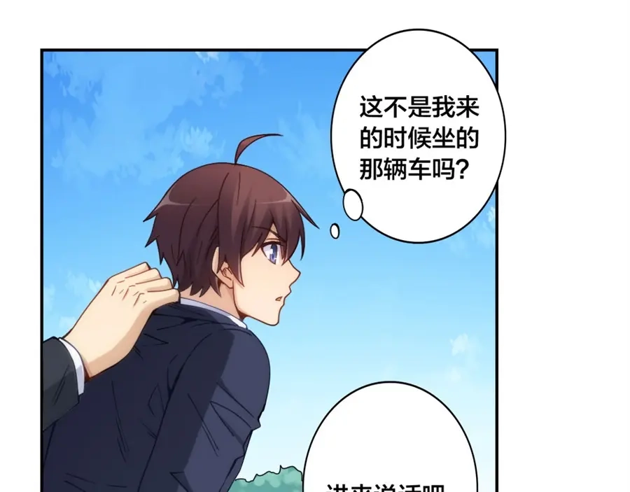 《我是高富帅》第150话 第78页