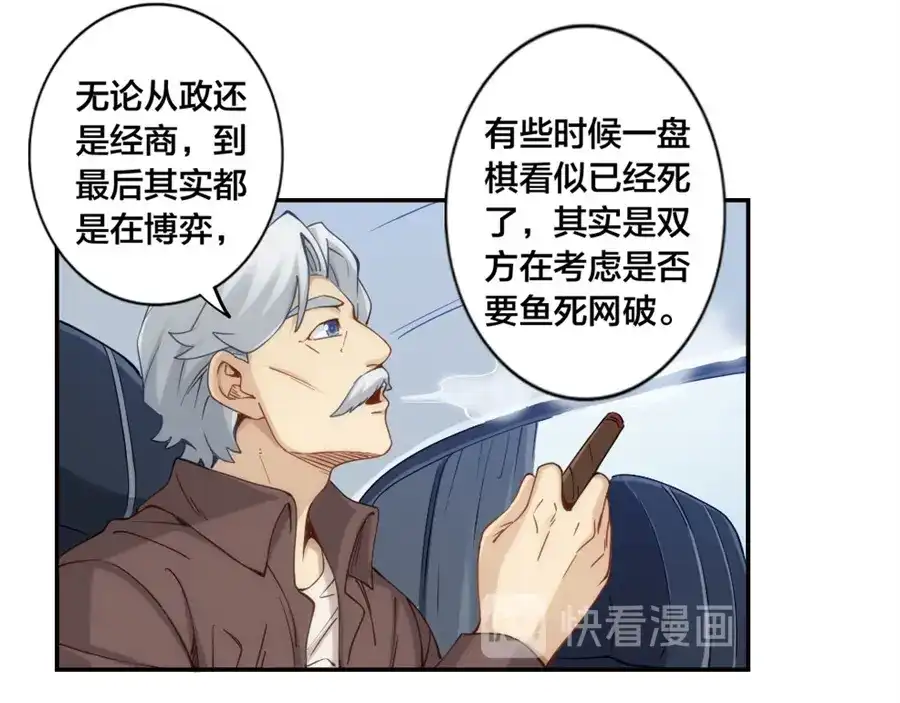 《我是高富帅》第150话 第88页