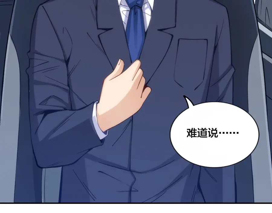《我是高富帅》第150话 第103页