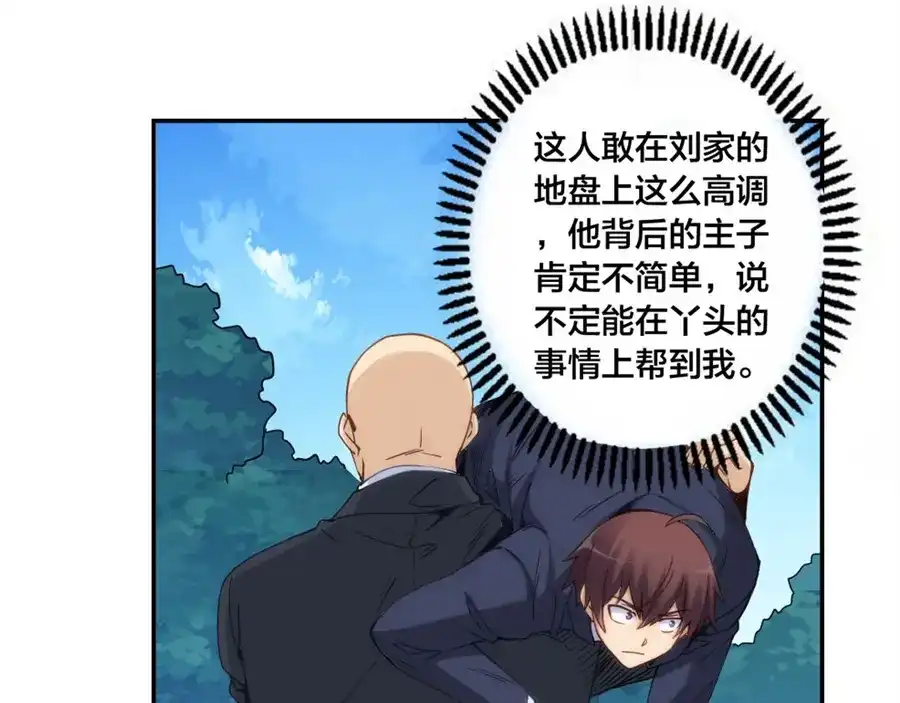 《我是高富帅》第150话 第73页