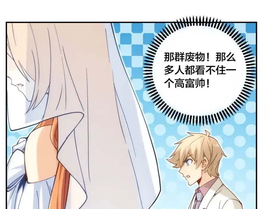 《我是高富帅》第150话 第32页