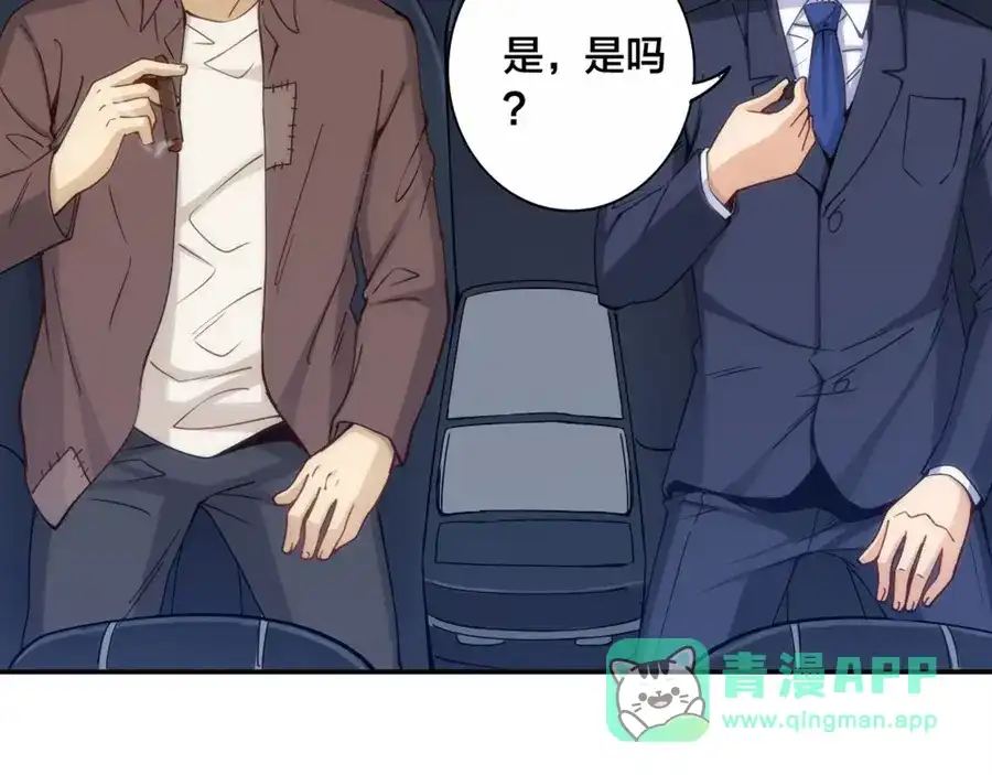 《我是高富帅》第150话 第116页
