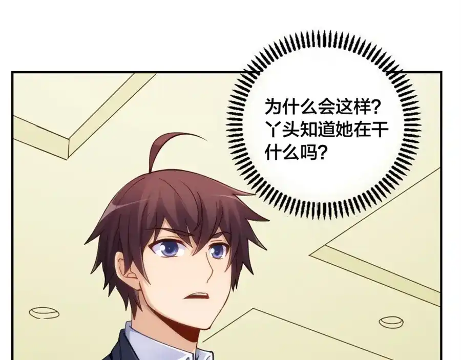 《我是高富帅》第150话 第40页