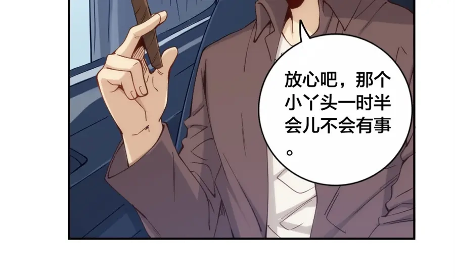 《我是高富帅》第150话 第97页