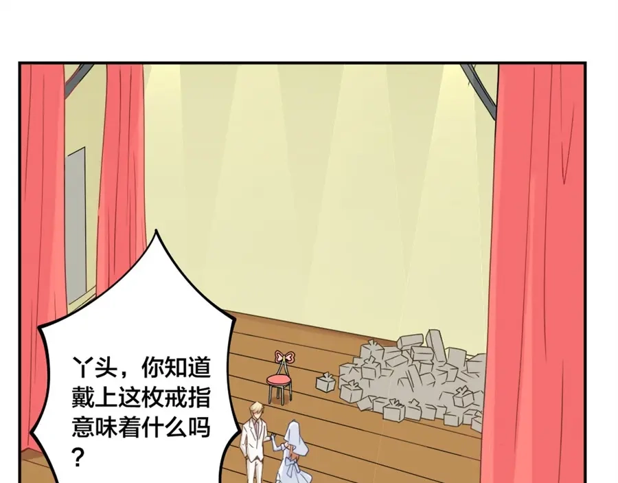 《我是高富帅》第150话 第45页