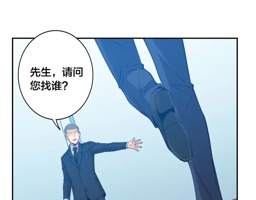 《我是高富帅》第150话 第10页