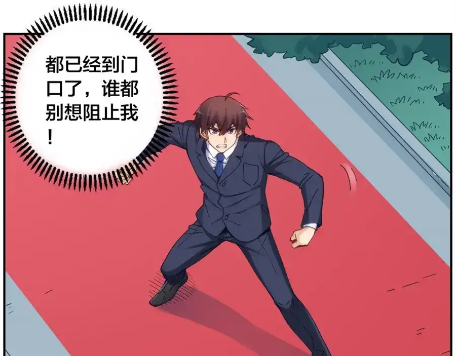 《我是高富帅》第150话 第17页