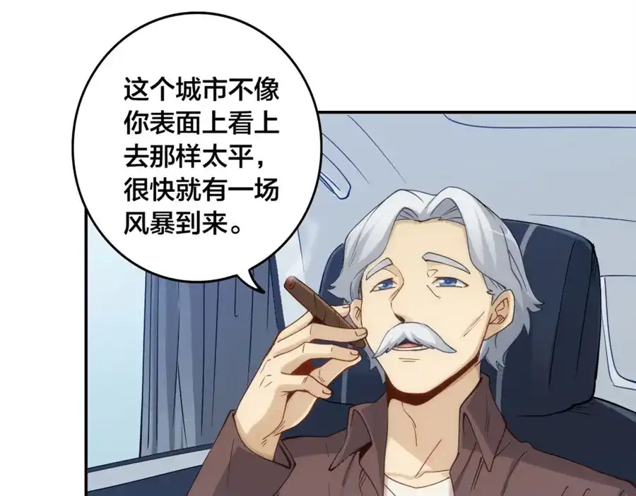 《我是高富帅》第150话 第107页