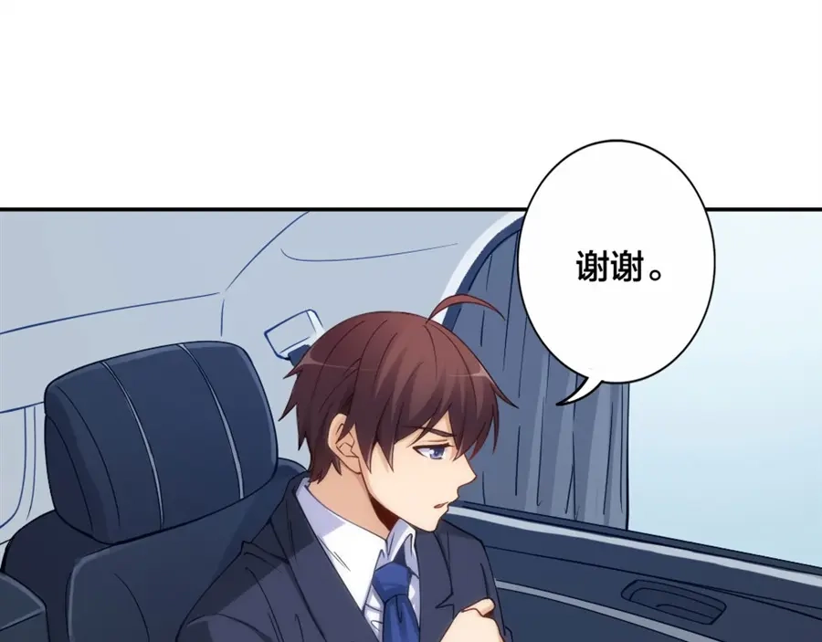 《我是高富帅》第150话 第118页