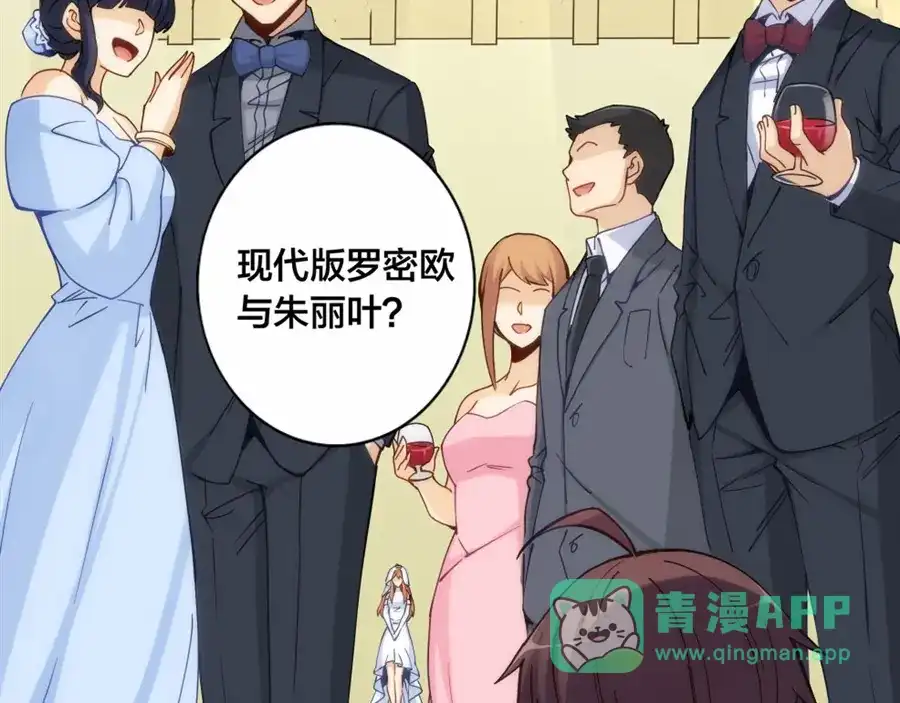 《我是高富帅》第150话 第26页