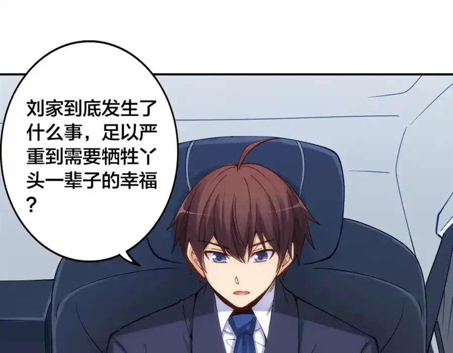 《我是高富帅》第150话 第109页