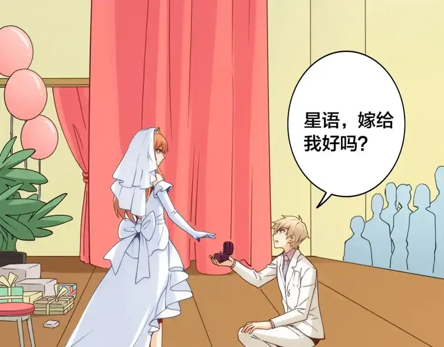 《我是高富帅》第150话 第20页