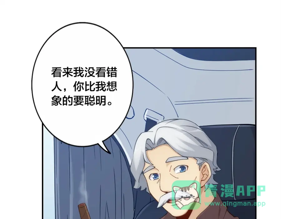 《我是高富帅》第150话 第96页